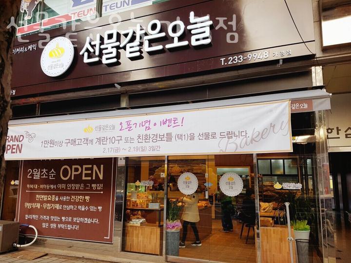 선물같은오늘(가경점) 이미지