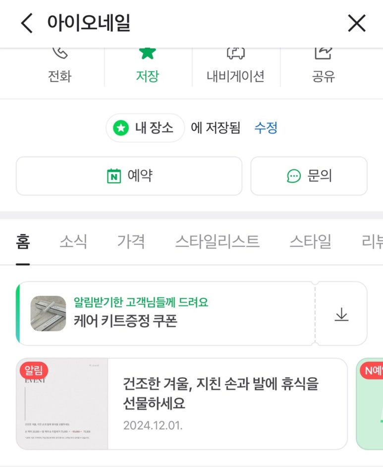 아이오네일 이미지