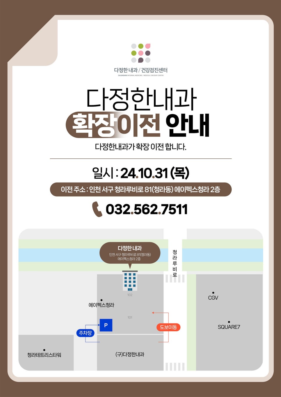 청라사랑내과 이미지