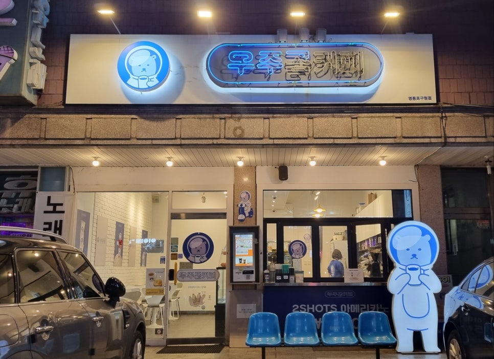 우주곰커피 이미지
