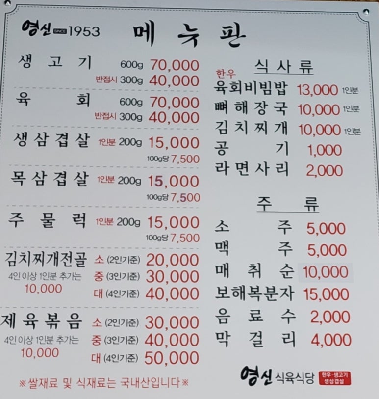 영신식육식당 이미지