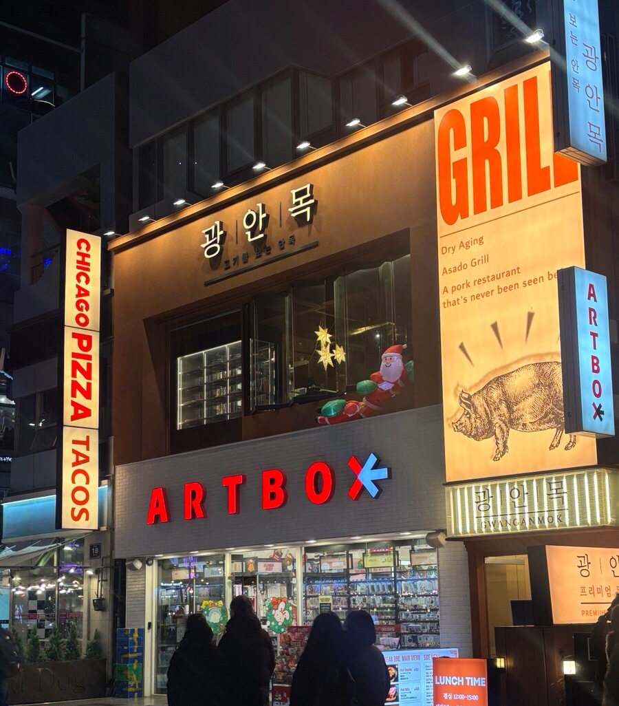 광안목 해운대점 이미지