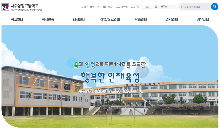나주상업고등학교 이미지