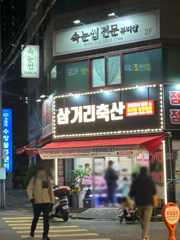 도원축산 이미지