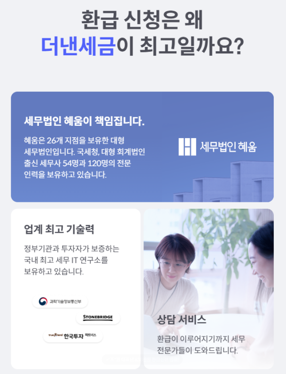 세무법인혜움 이미지