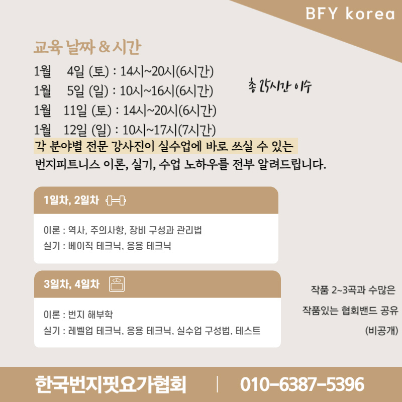 한국번지피트니스협회 이미지