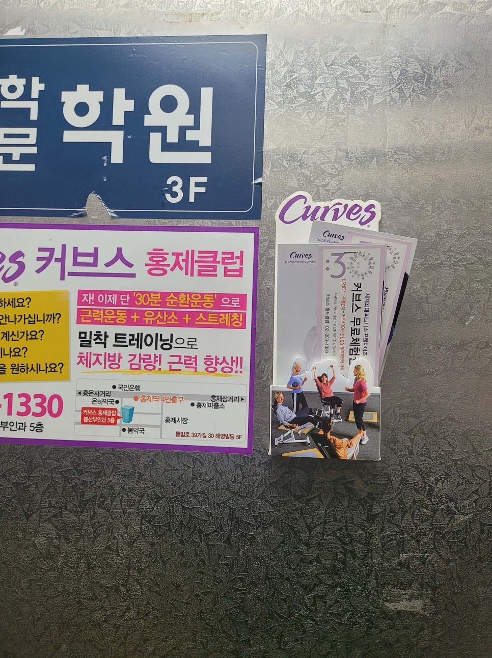 커브스홍제클럽 이미지