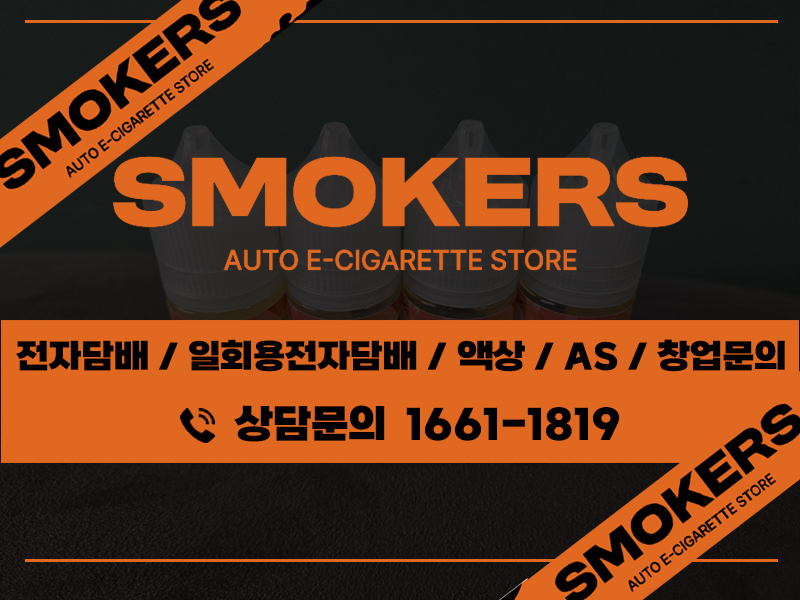 즐거운베이핑 이미지