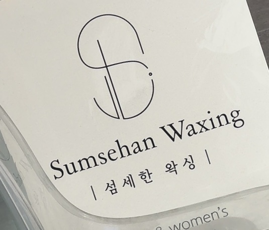 재재왁싱 이미지