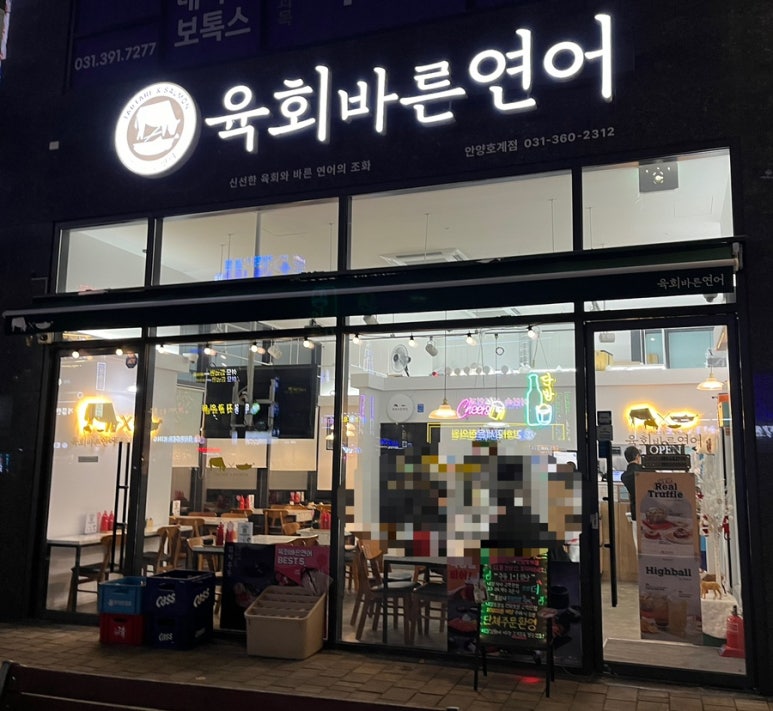 육회바른연어안양 이미지
