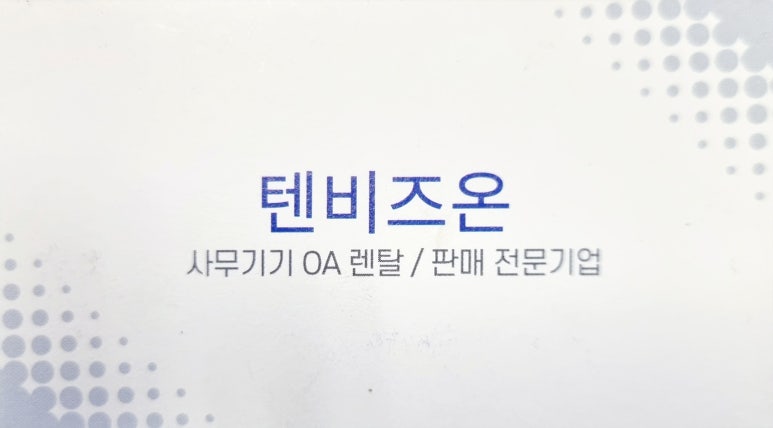 텐비즈온 이미지