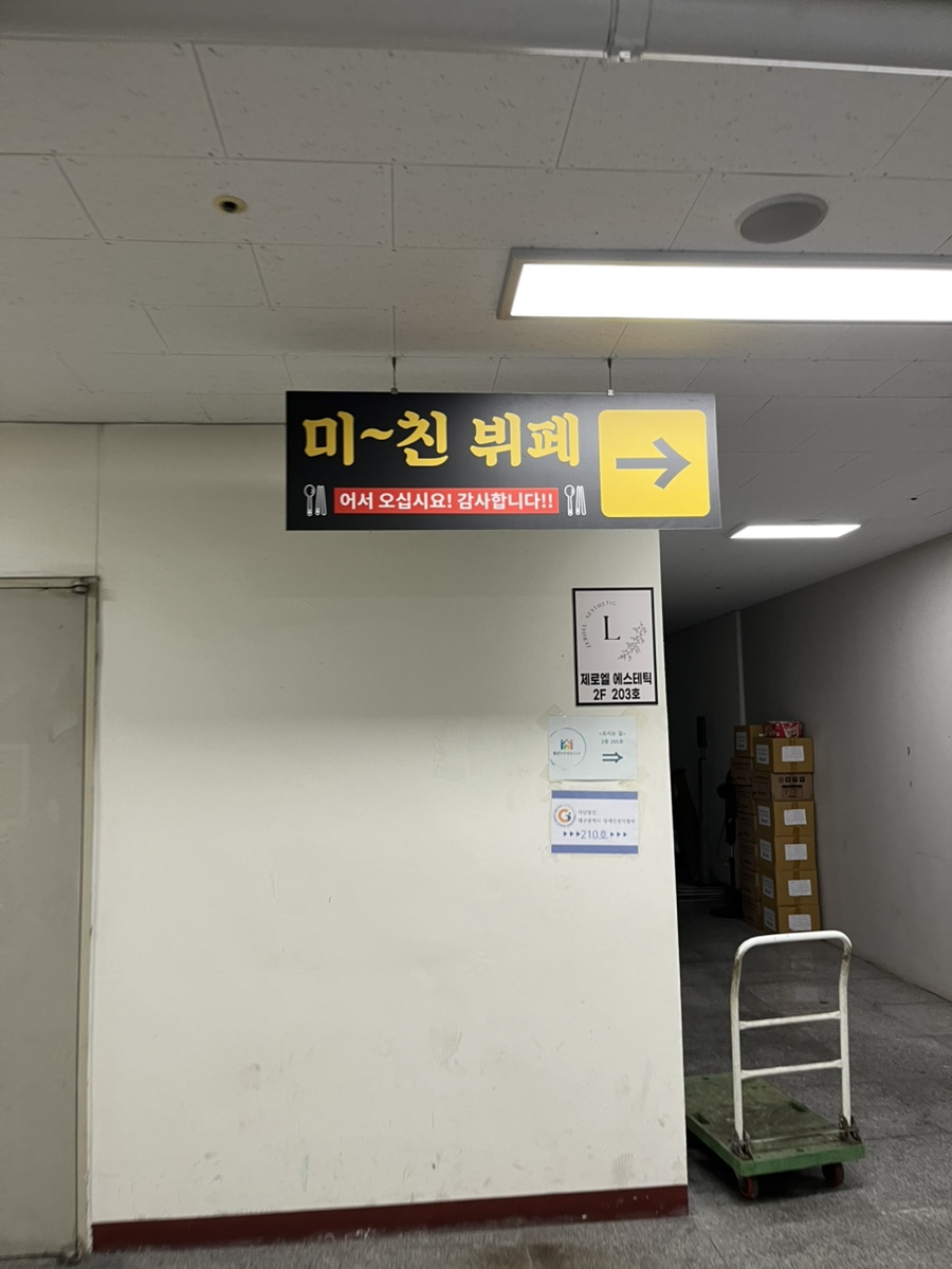 미친뷔페식백반 이미지
