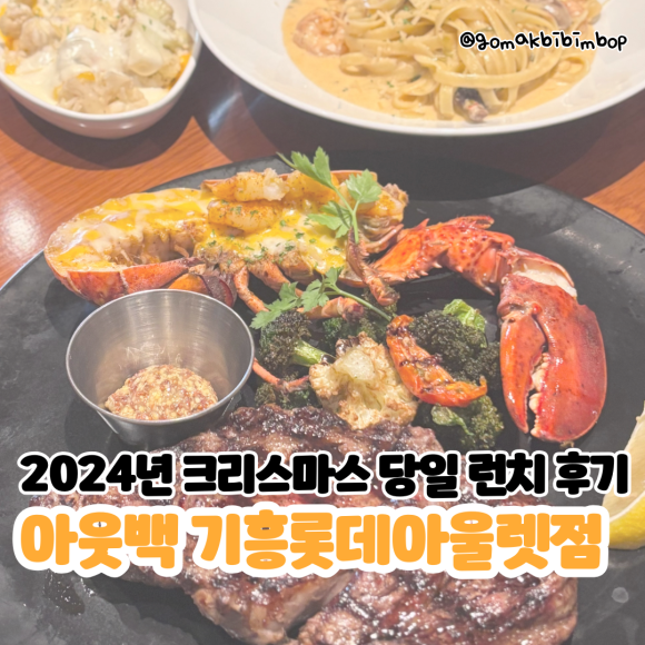 아웃백스테이크하우스기흥롯데 이미지