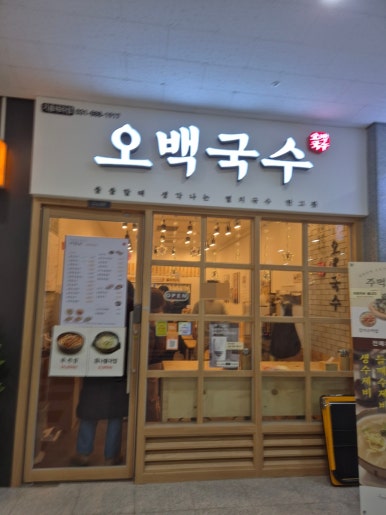 오백국수기흥테라 이미지