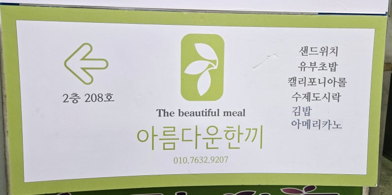 아름다운한끼 이미지