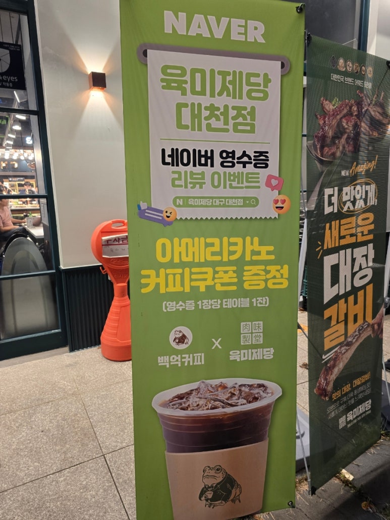 육미제당 대천점 이미지