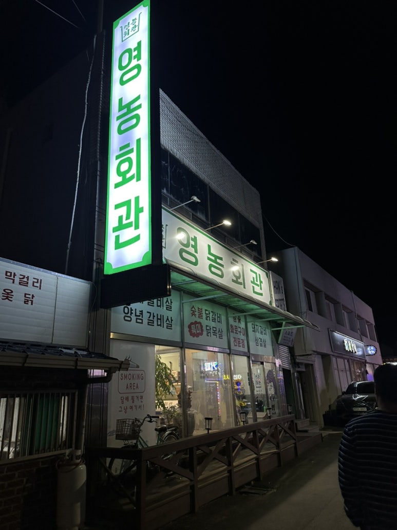 영농회관 숯불 이미지