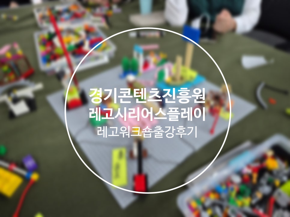 레고플레이 이미지