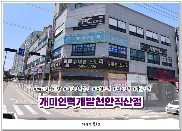 개미인력개발 직산점 이미지