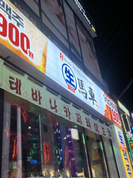 생마차 무거점 이미지