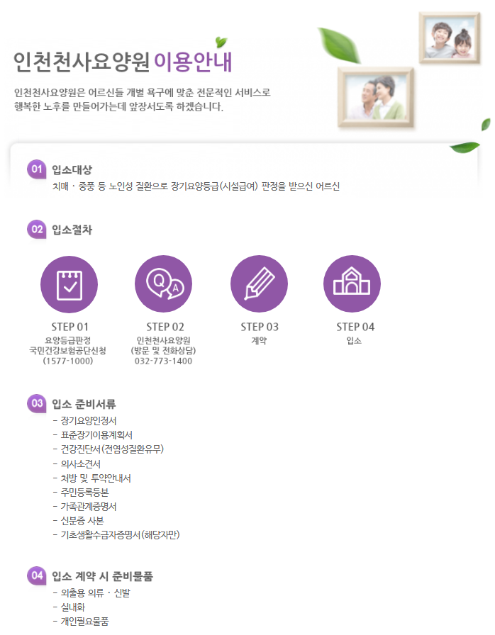 인천천사요양원 이미지