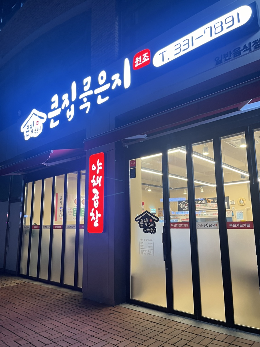 큰집묵은지 이미지