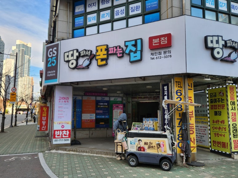 땅파서폰파는집 이미지