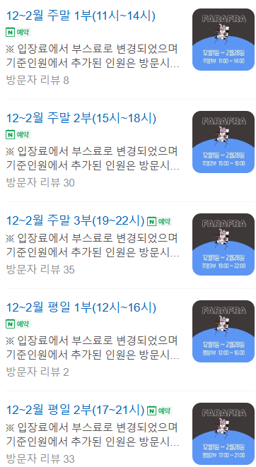 파라프라 이미지