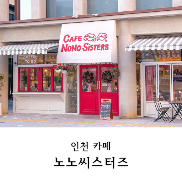 노노씨스터즈 이미지