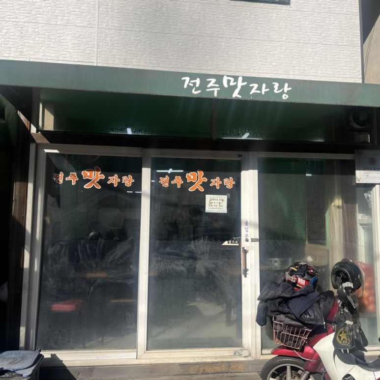 전주맛자랑 이미지