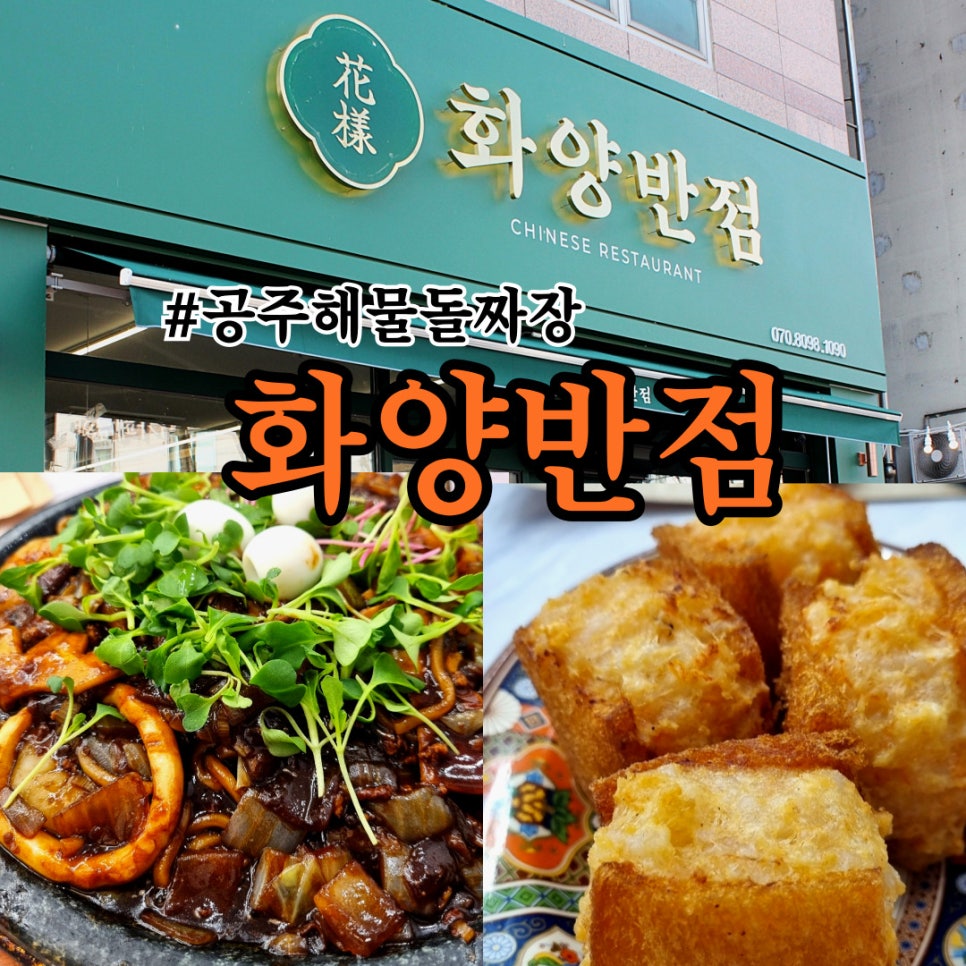 화양반점 이미지