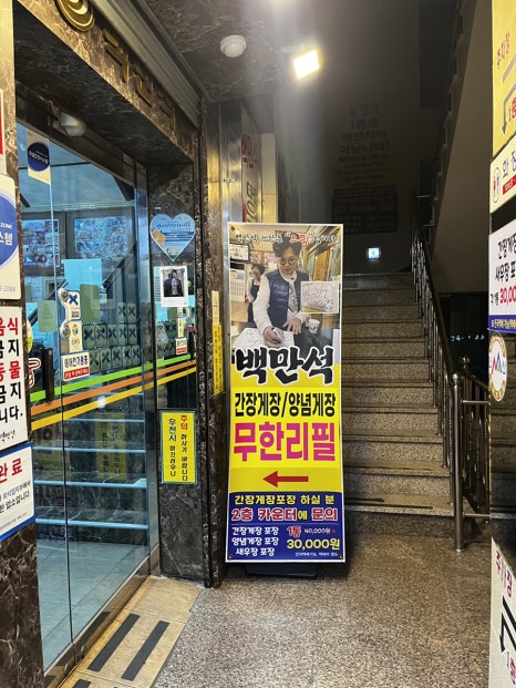 백만석(본점)(멍게비빔밥) 이미지