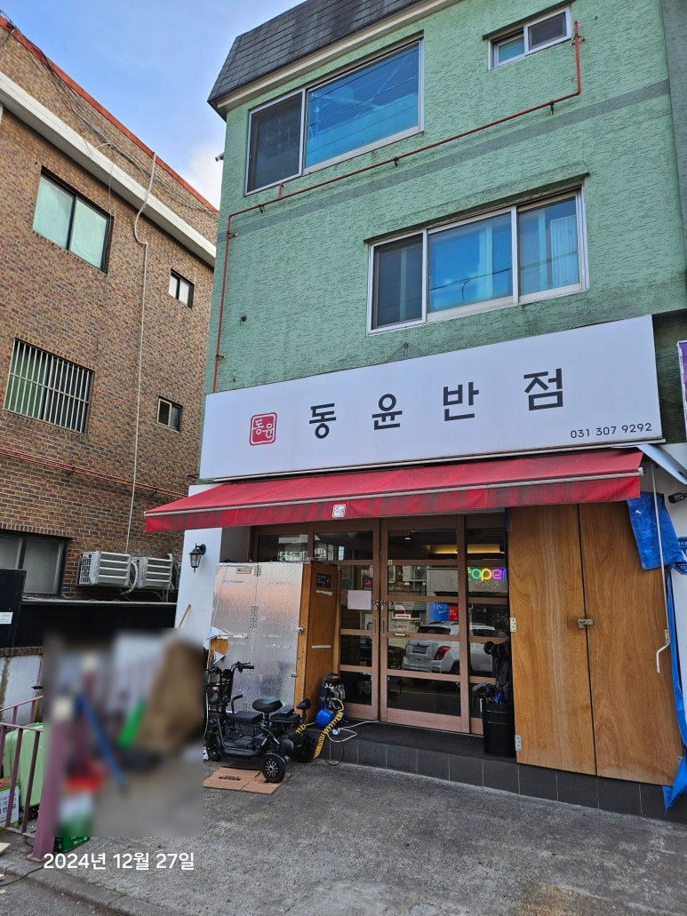 동윤반점 이미지