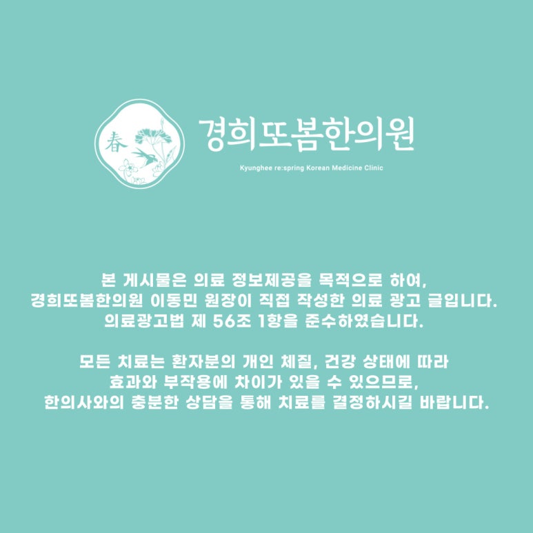 경희나봄한의원 이미지