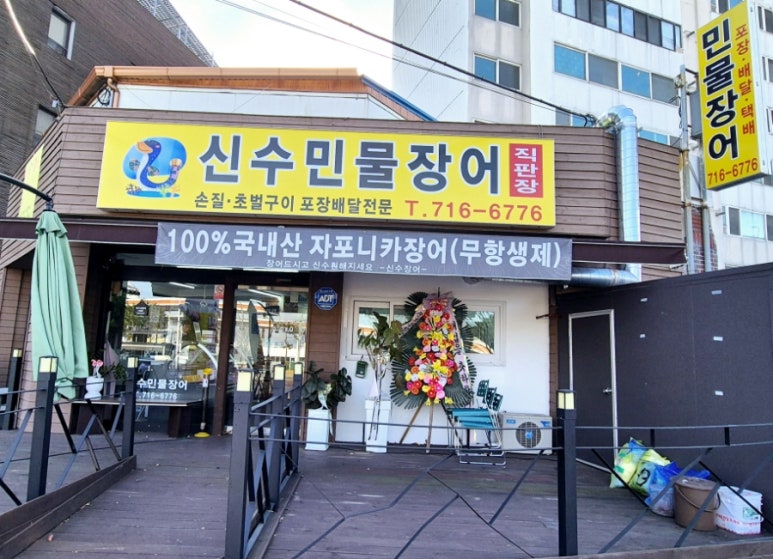 민물장어광주직판장 이미지