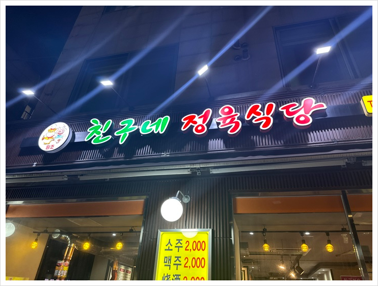 친구네식당 이미지