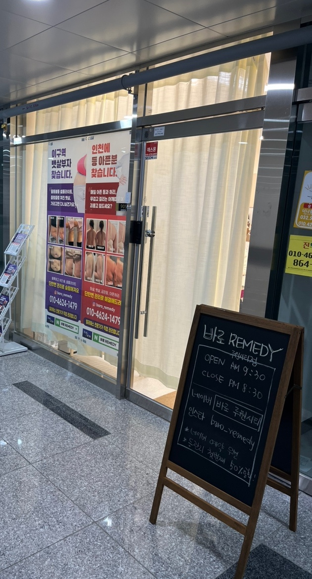 바로REMEDY루원시티점 이미지