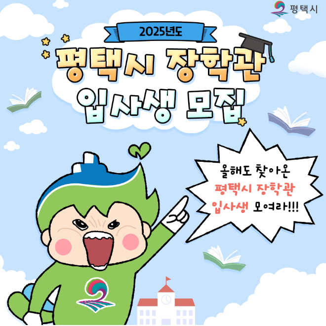 평택시청 장학관 이미지