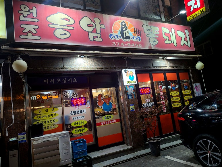 원조응암똥돼지 이미지