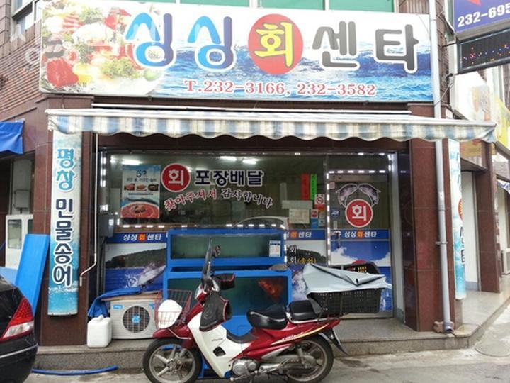삼시세끼회센타 이미지