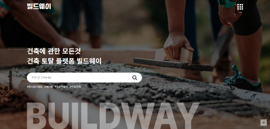 빌드웨이 이미지