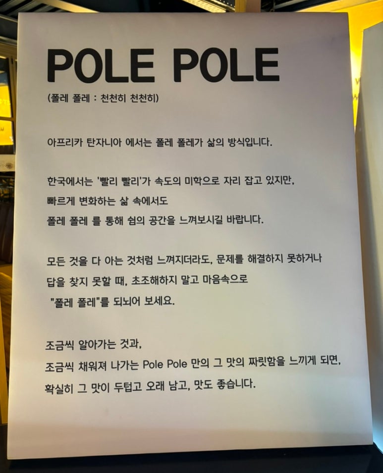 폴레 폴레(Pole Pole) 이미지