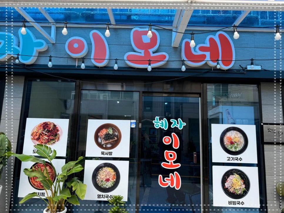 제주이모네 이미지