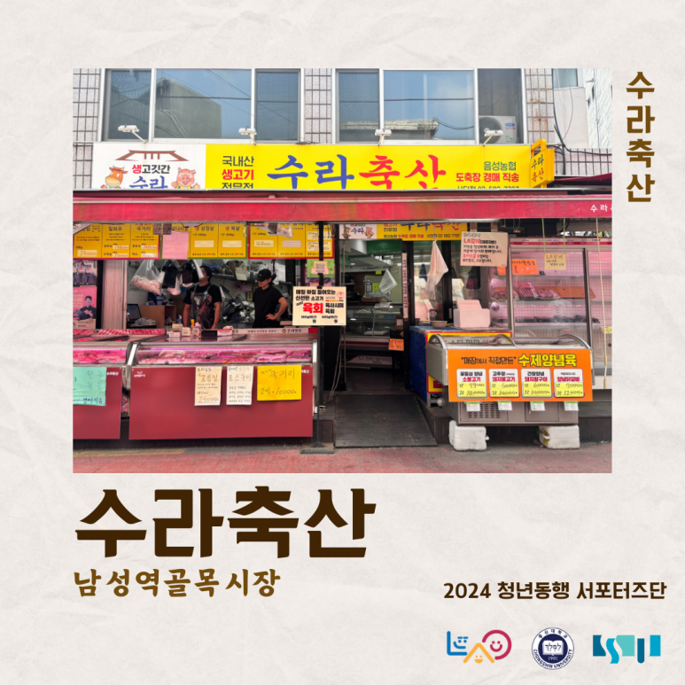 수라축산 이미지