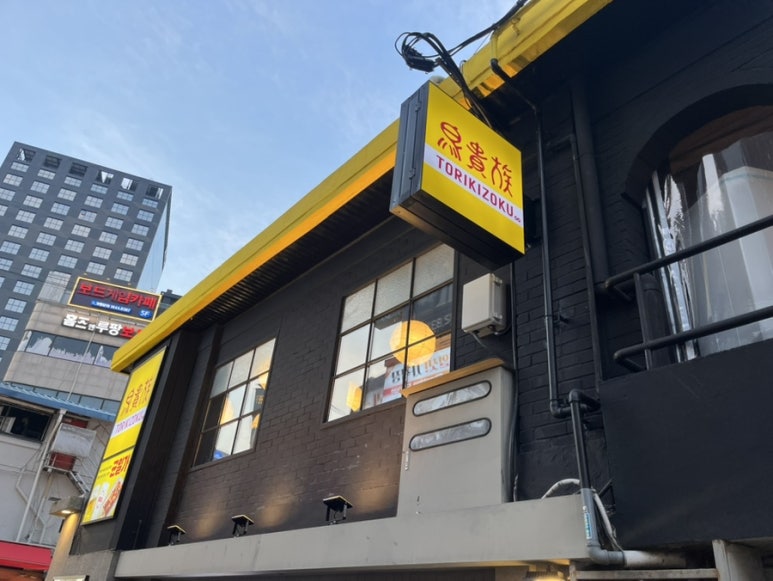 토리키조쿠 홍대 본점 이미지