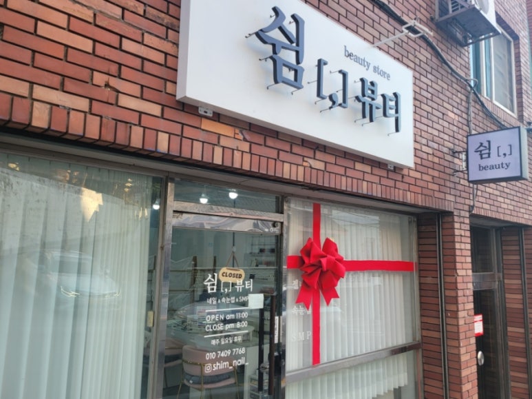 쉼뷰티 이미지