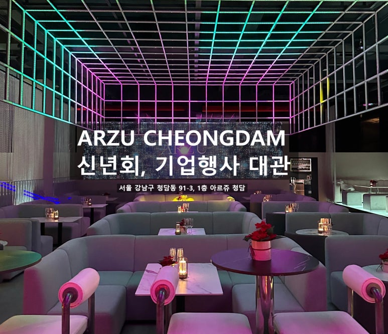 아르쥬 청담 이미지