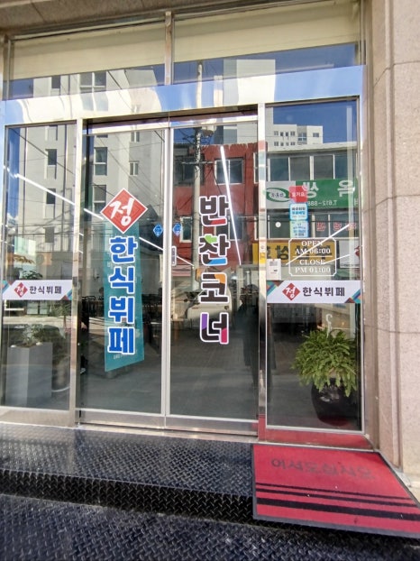 정식당한식뷔페 이미지