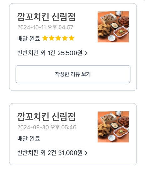 깜꼬치킨 이미지