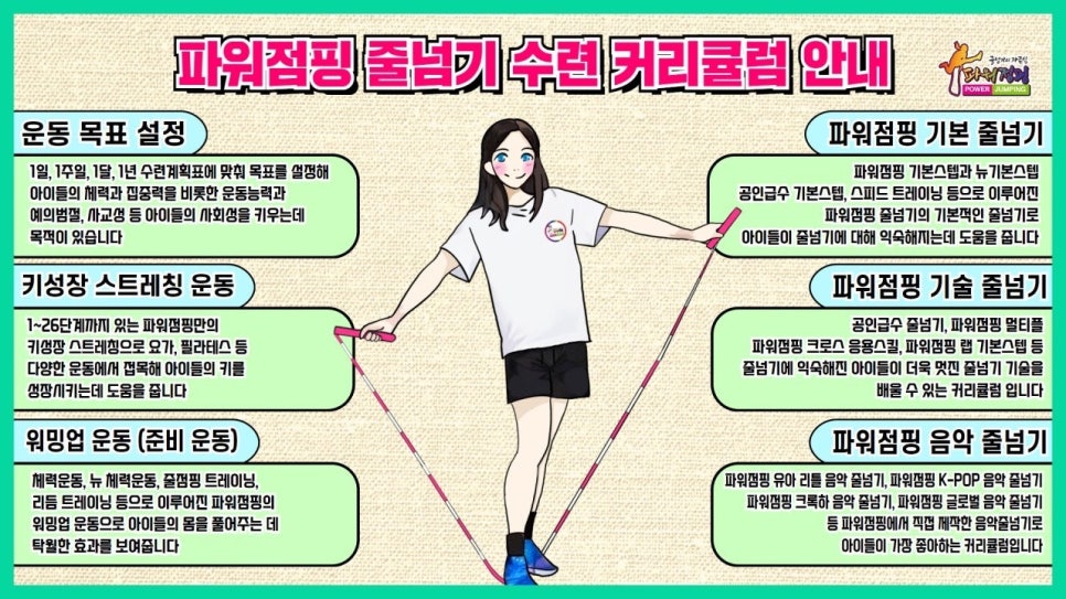 파워점핑줄넘기 이미지